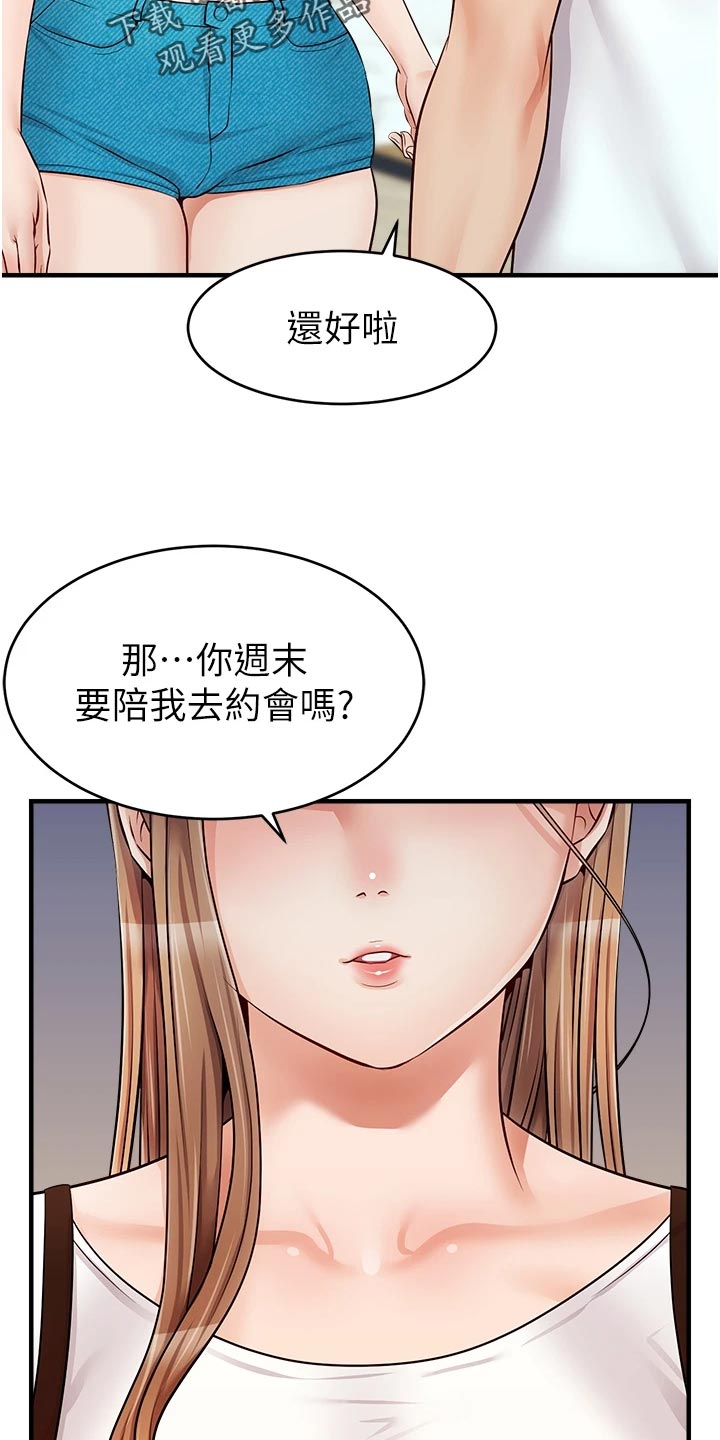 《家人的意义》漫画最新章节第28章：家人的重要性免费下拉式在线观看章节第【8】张图片