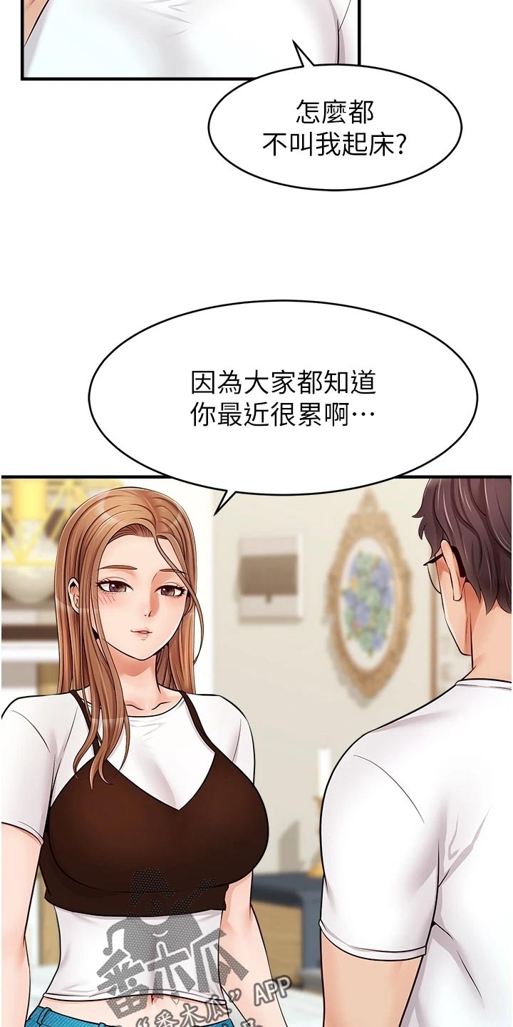 《家人的意义》漫画最新章节第28章：家人的重要性免费下拉式在线观看章节第【9】张图片