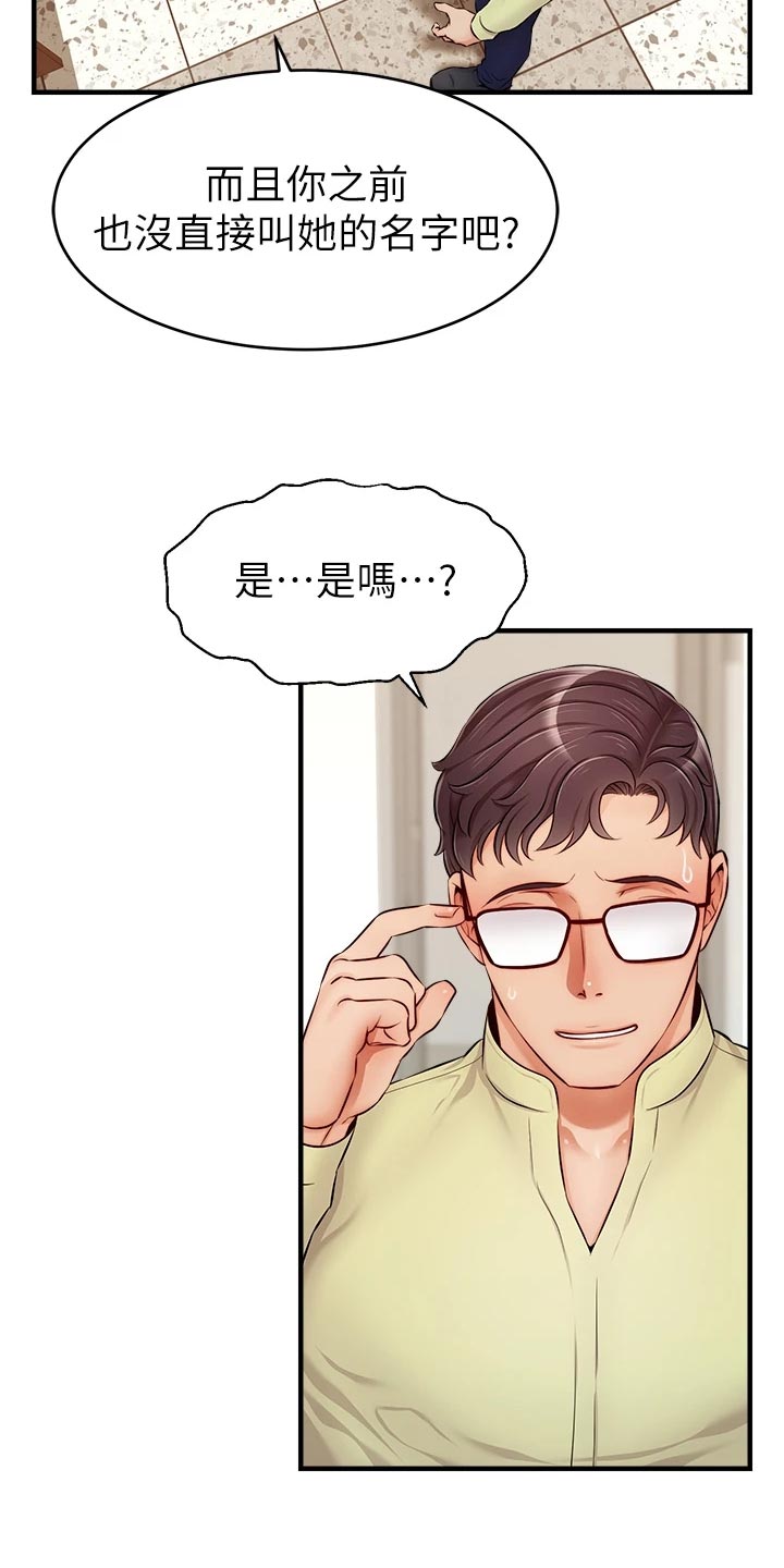 《家人的意义》漫画最新章节第29章：工作免费下拉式在线观看章节第【2】张图片