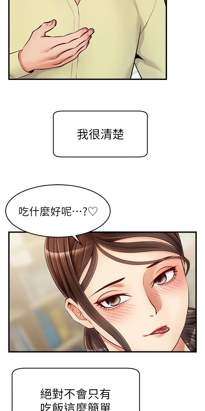 《家人的意义》漫画最新章节第29章：工作免费下拉式在线观看章节第【19】张图片