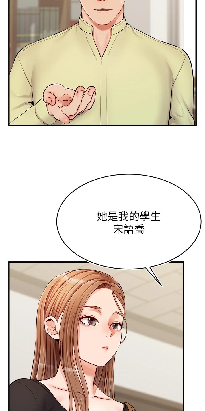 《家人的意义》漫画最新章节第29章：工作免费下拉式在线观看章节第【13】张图片