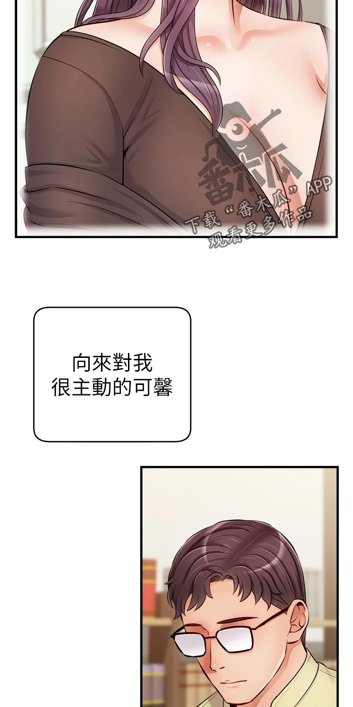 《家人的意义》漫画最新章节第29章：工作免费下拉式在线观看章节第【30】张图片