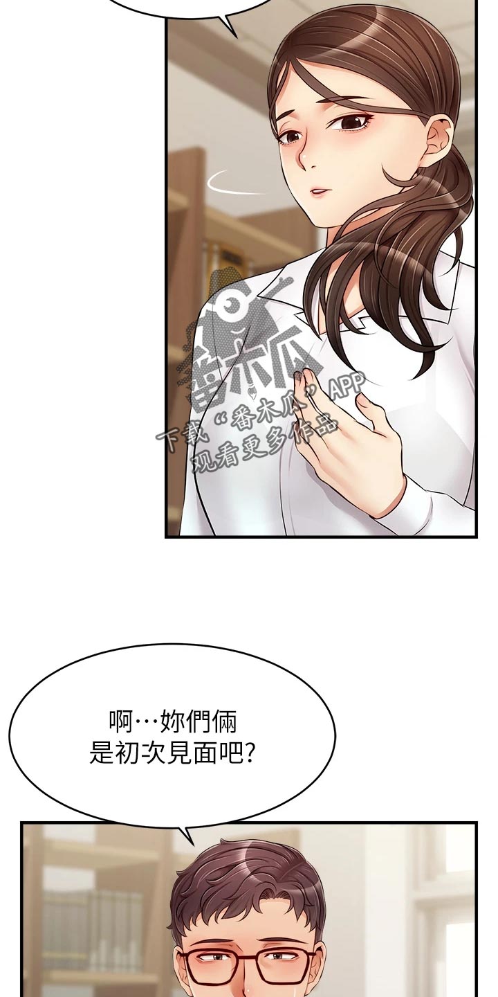 《家人的意义》漫画最新章节第29章：工作免费下拉式在线观看章节第【14】张图片