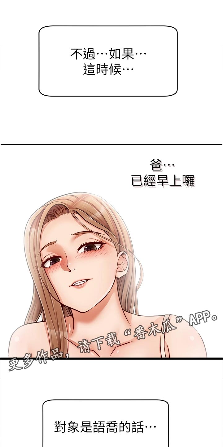 《家人的意义》漫画最新章节第30章：大功告成免费下拉式在线观看章节第【5】张图片