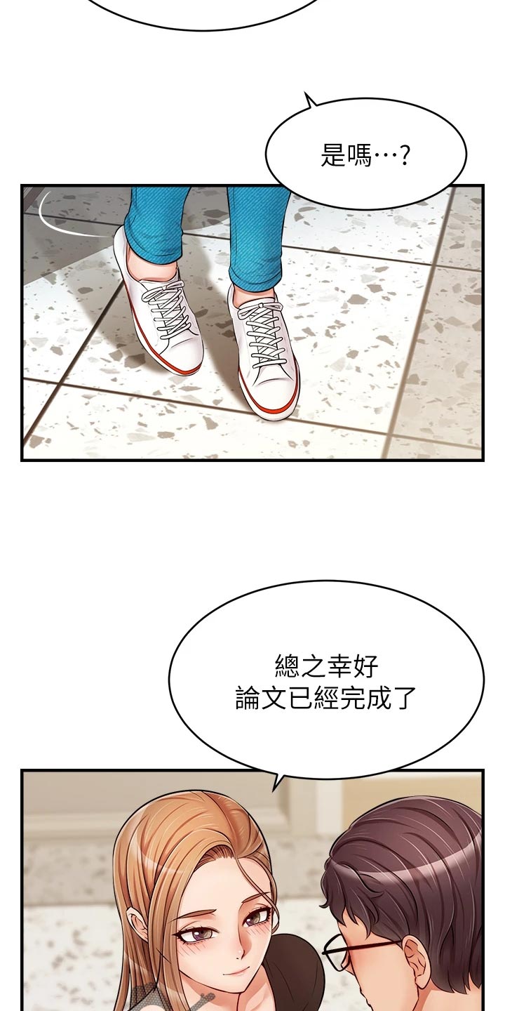 《家人的意义》漫画最新章节第30章：大功告成免费下拉式在线观看章节第【15】张图片