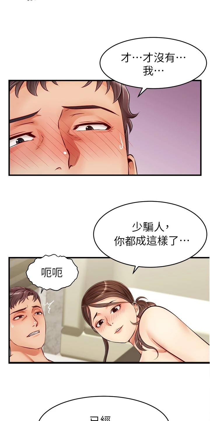 《家人的意义》漫画最新章节第30章：大功告成免费下拉式在线观看章节第【11】张图片