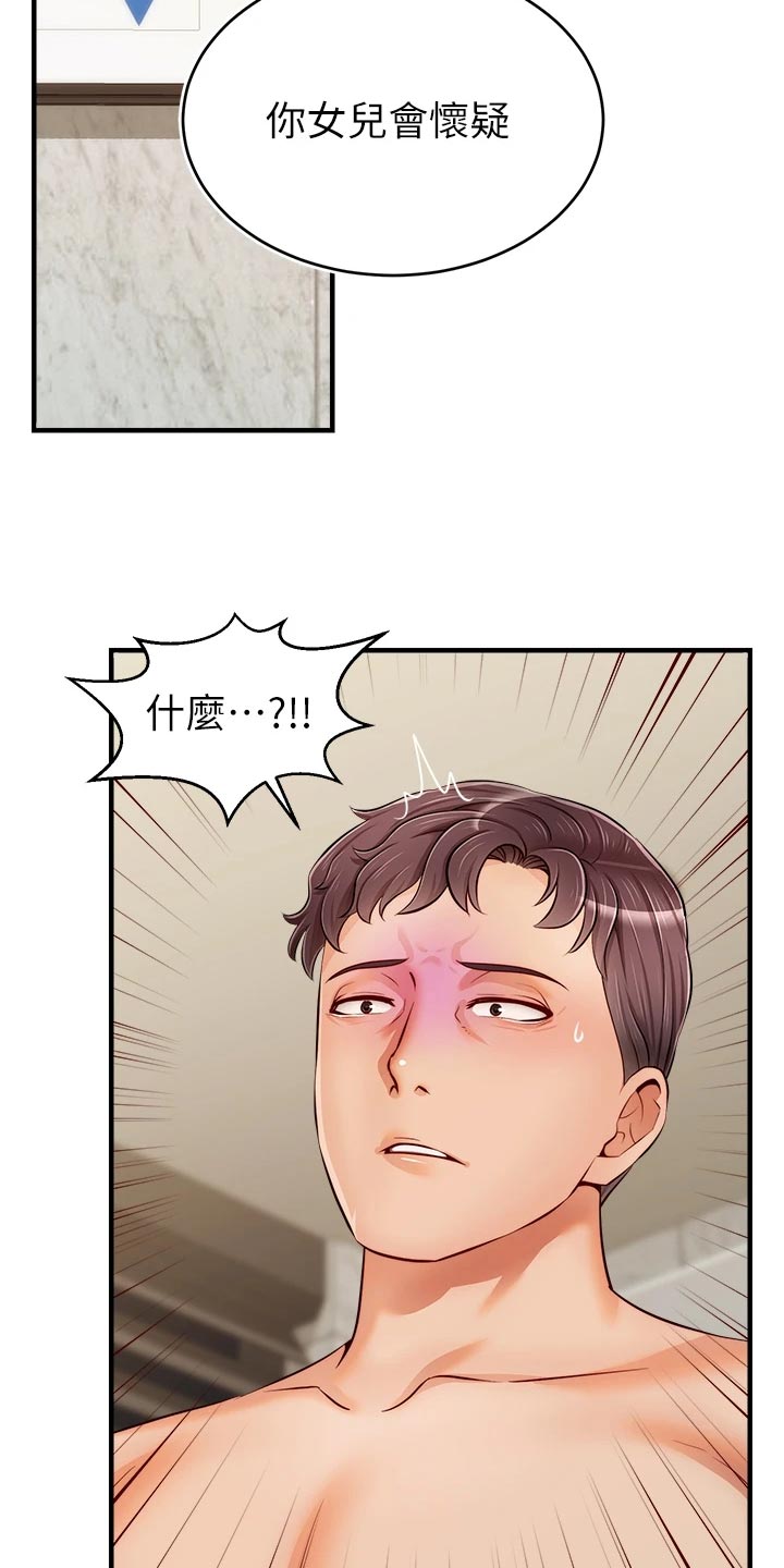 《家人的意义》漫画最新章节第31章：看破免费下拉式在线观看章节第【6】张图片