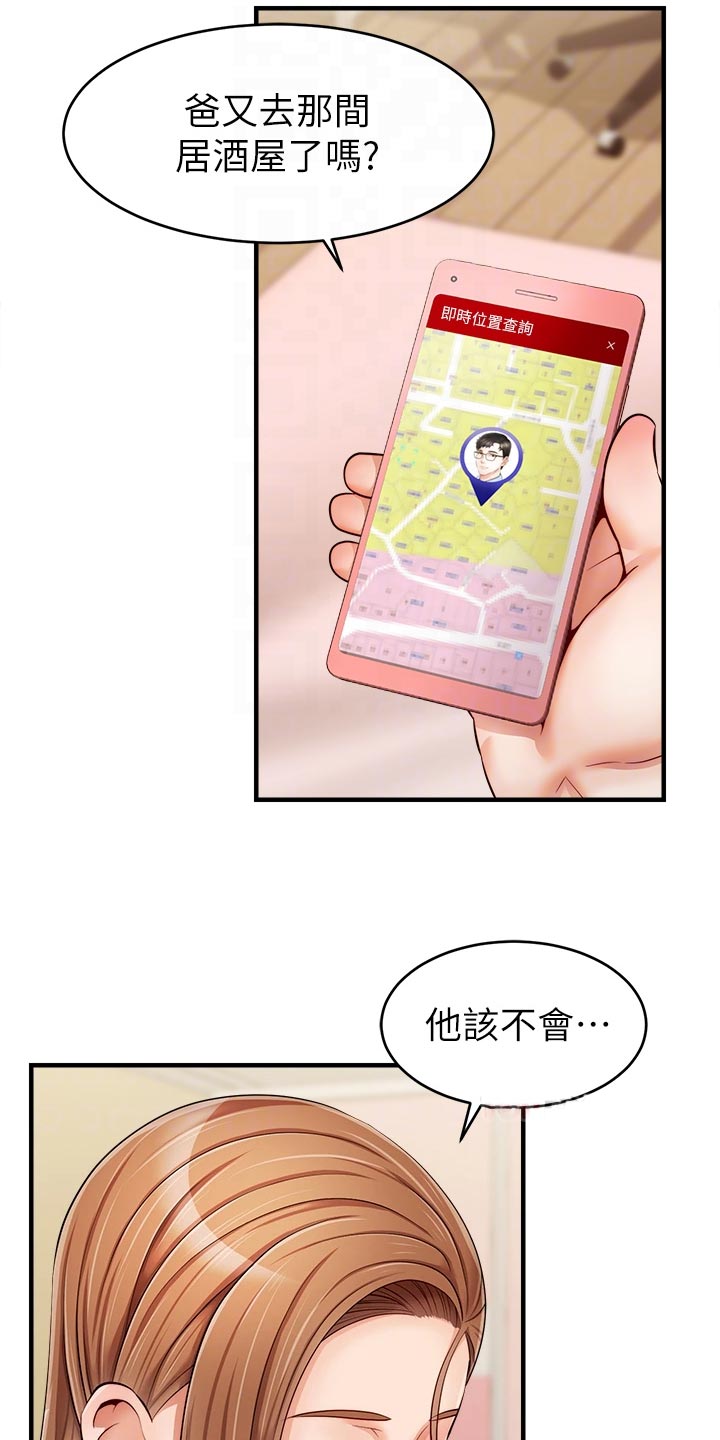 《家人的意义》漫画最新章节第31章：看破免费下拉式在线观看章节第【11】张图片