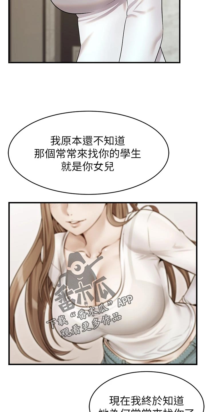 《家人的意义》漫画最新章节第31章：看破免费下拉式在线观看章节第【4】张图片