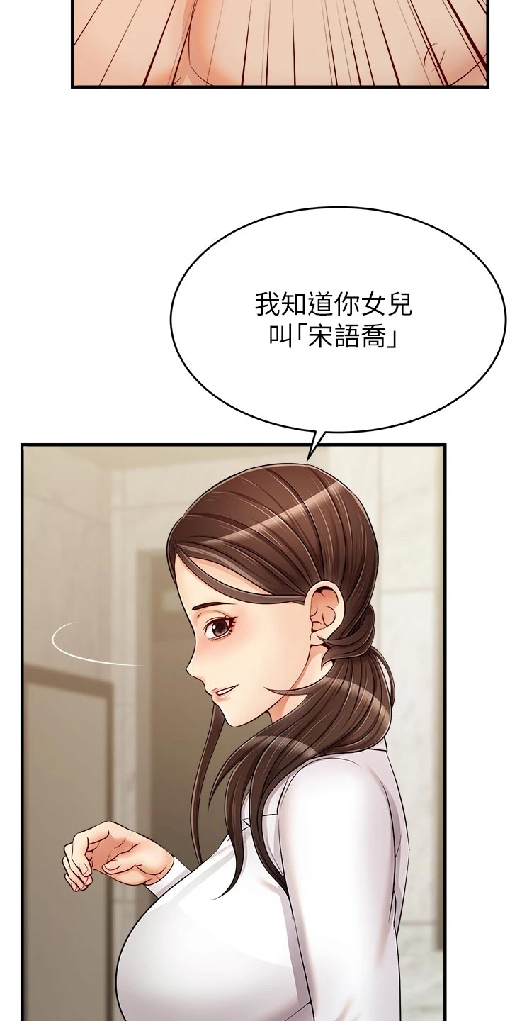 《家人的意义》漫画最新章节第31章：看破免费下拉式在线观看章节第【5】张图片