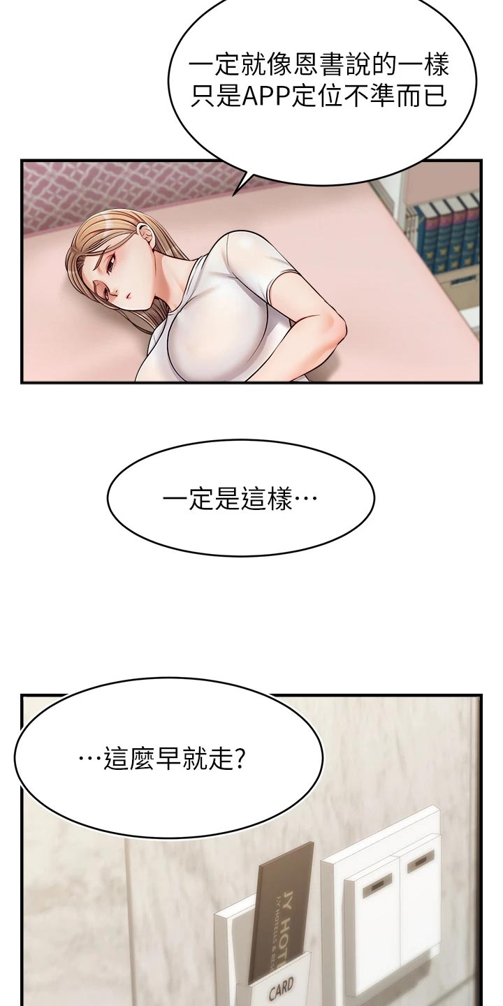 《家人的意义》漫画最新章节第31章：看破免费下拉式在线观看章节第【8】张图片