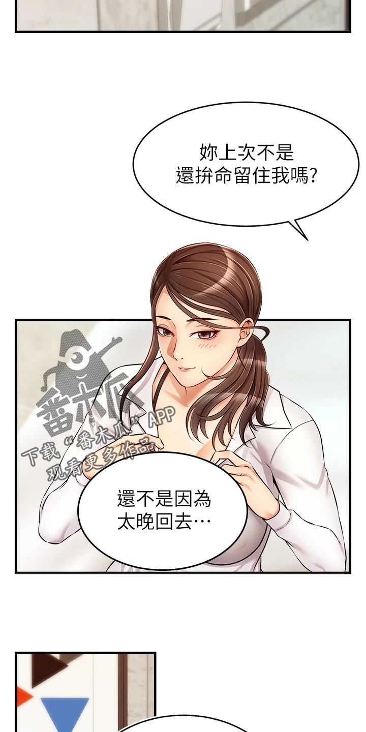 《家人的意义》漫画最新章节第31章：看破免费下拉式在线观看章节第【7】张图片