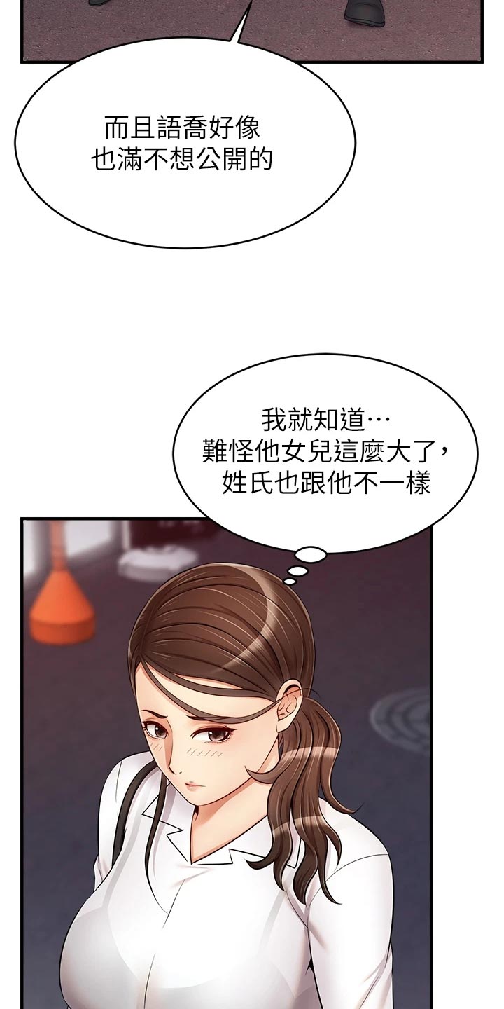 《家人的意义》漫画最新章节第32章：自卑免费下拉式在线观看章节第【22】张图片