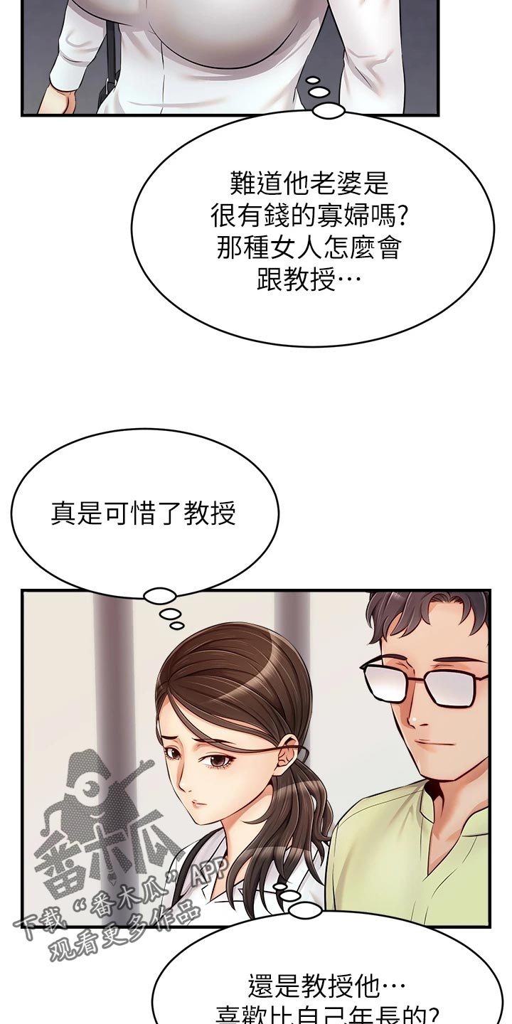 《家人的意义》漫画最新章节第32章：自卑免费下拉式在线观看章节第【21】张图片