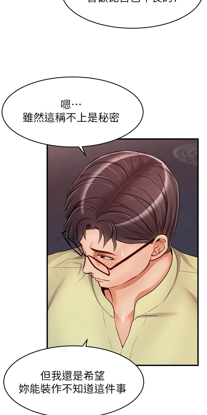 《家人的意义》漫画最新章节第32章：自卑免费下拉式在线观看章节第【20】张图片