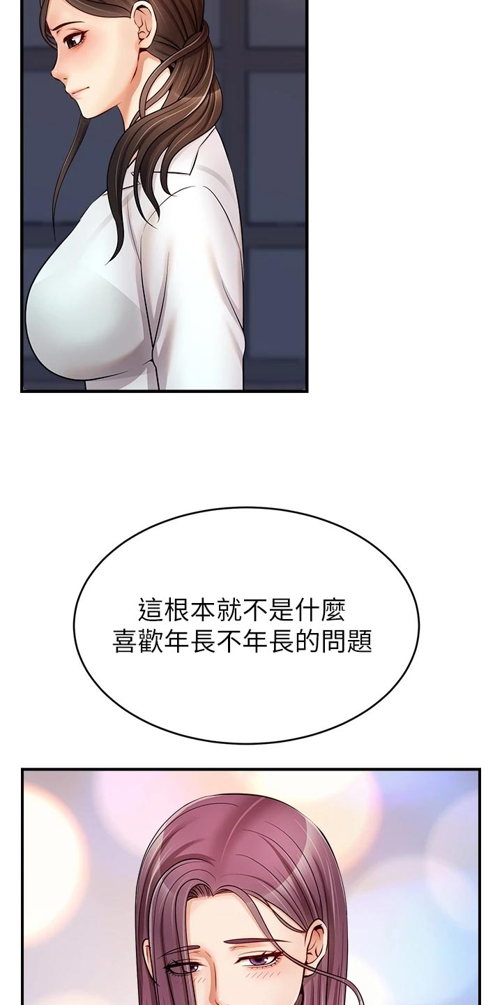 《家人的意义》漫画最新章节第32章：自卑免费下拉式在线观看章节第【4】张图片