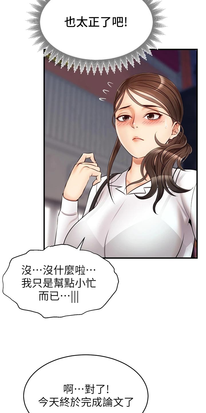 《家人的意义》漫画最新章节第32章：自卑免费下拉式在线观看章节第【11】张图片