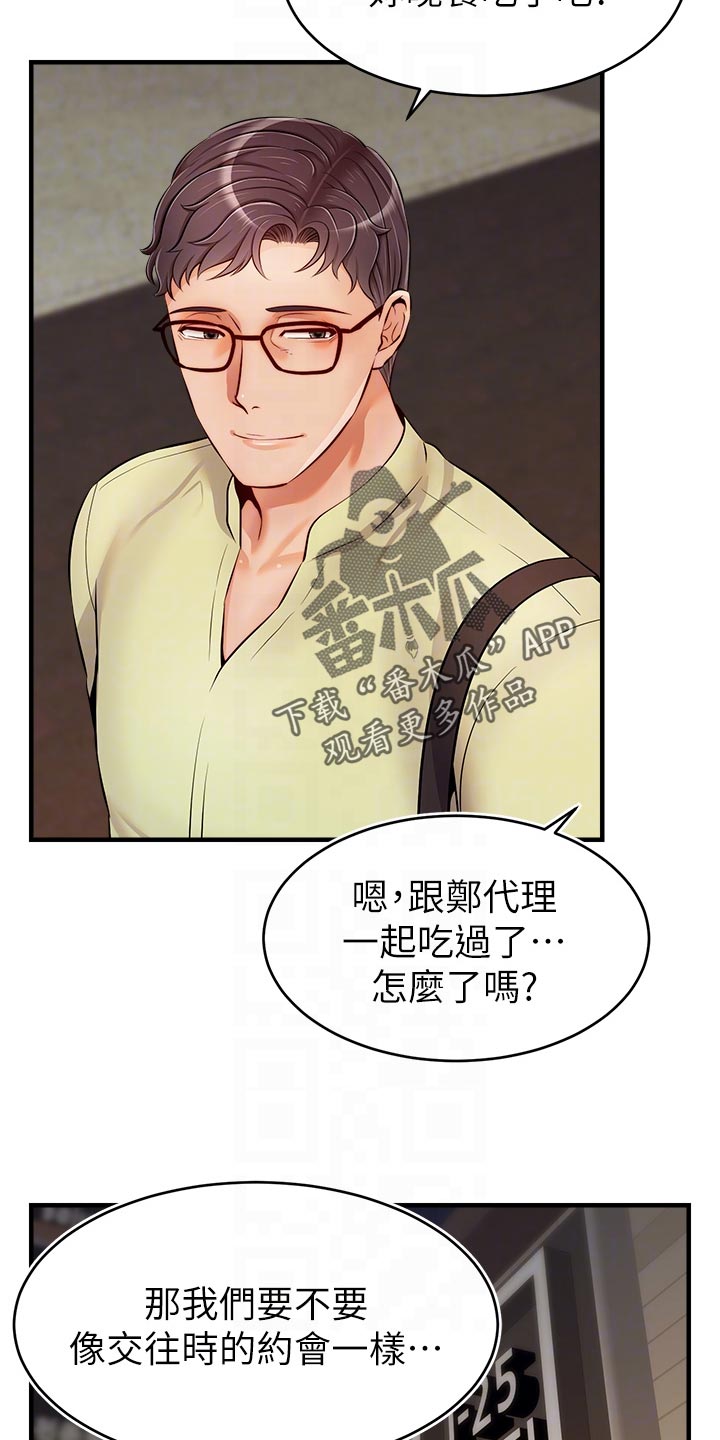 《家人的意义》漫画最新章节第33章：约会免费下拉式在线观看章节第【9】张图片