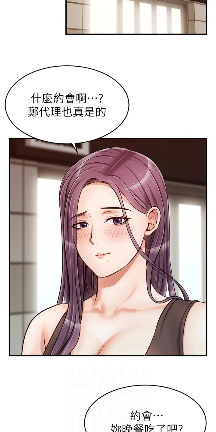 《家人的意义》漫画最新章节第33章：约会免费下拉式在线观看章节第【10】张图片