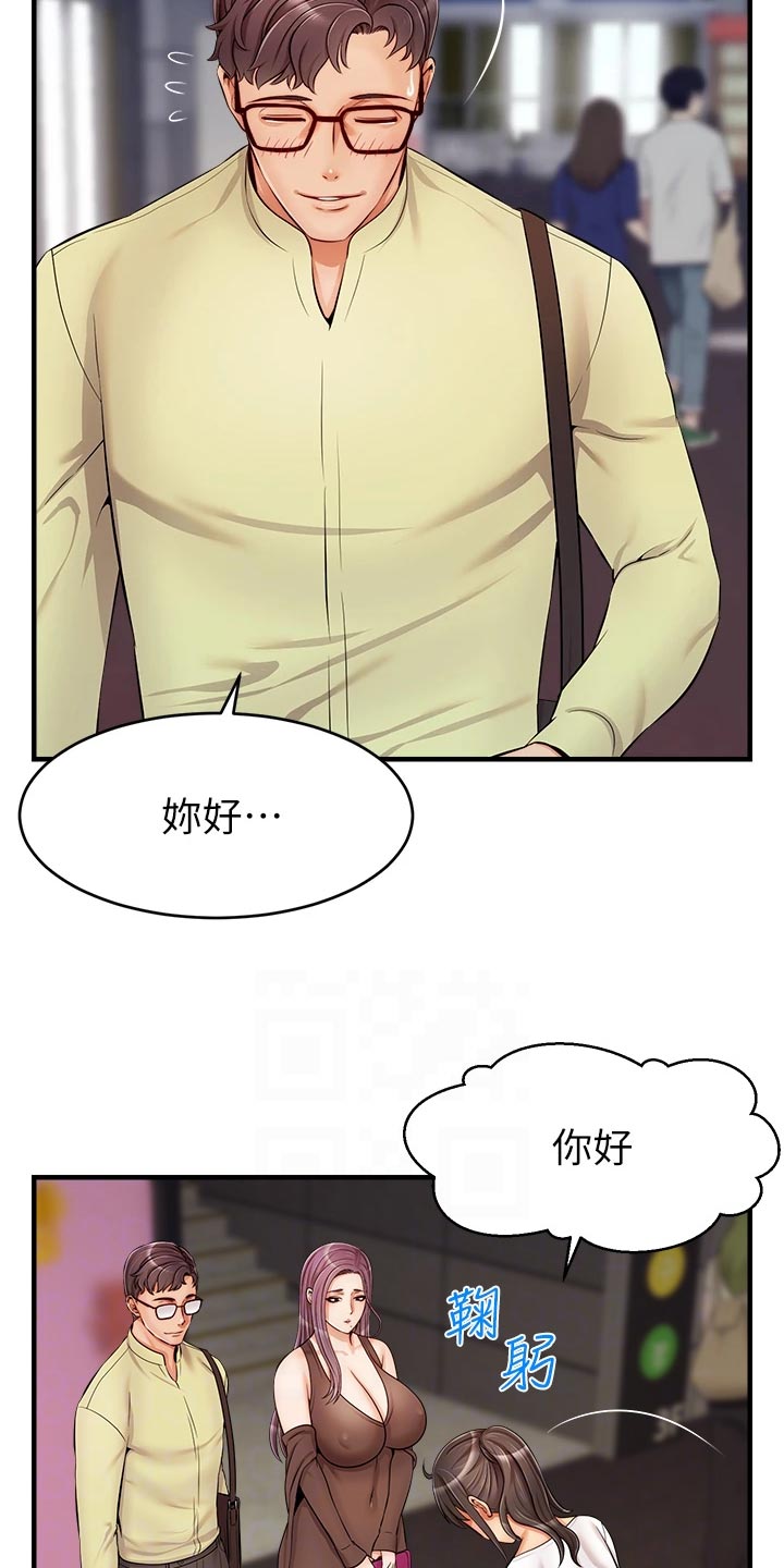 《家人的意义》漫画最新章节第33章：约会免费下拉式在线观看章节第【13】张图片