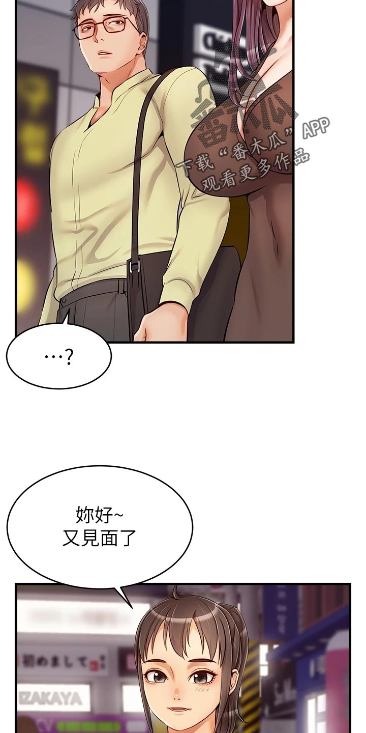 《家人的意义》漫画最新章节第33章：约会免费下拉式在线观看章节第【17】张图片