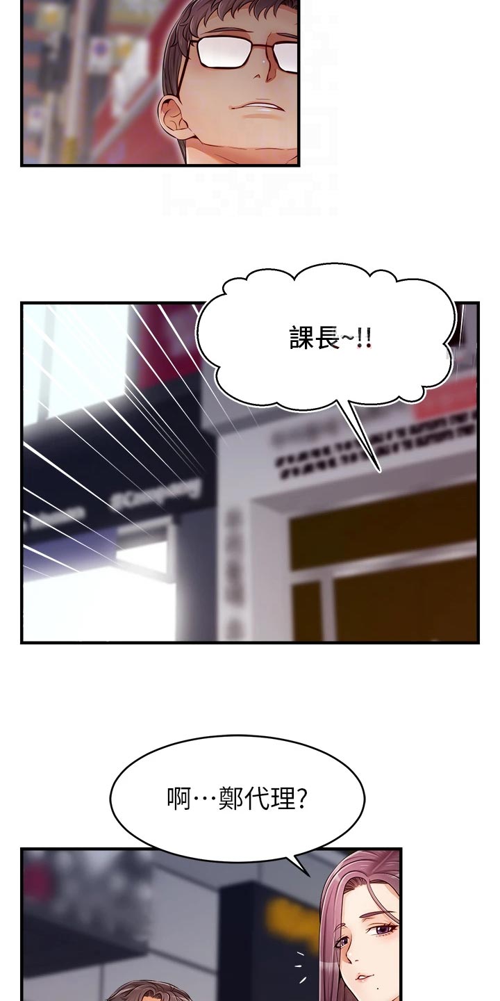 《家人的意义》漫画最新章节第33章：约会免费下拉式在线观看章节第【18】张图片