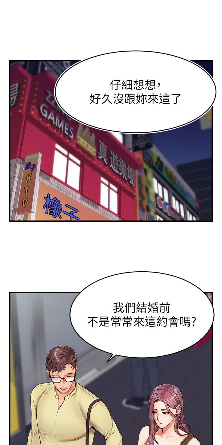 《家人的意义》漫画最新章节第33章：约会免费下拉式在线观看章节第【29】张图片