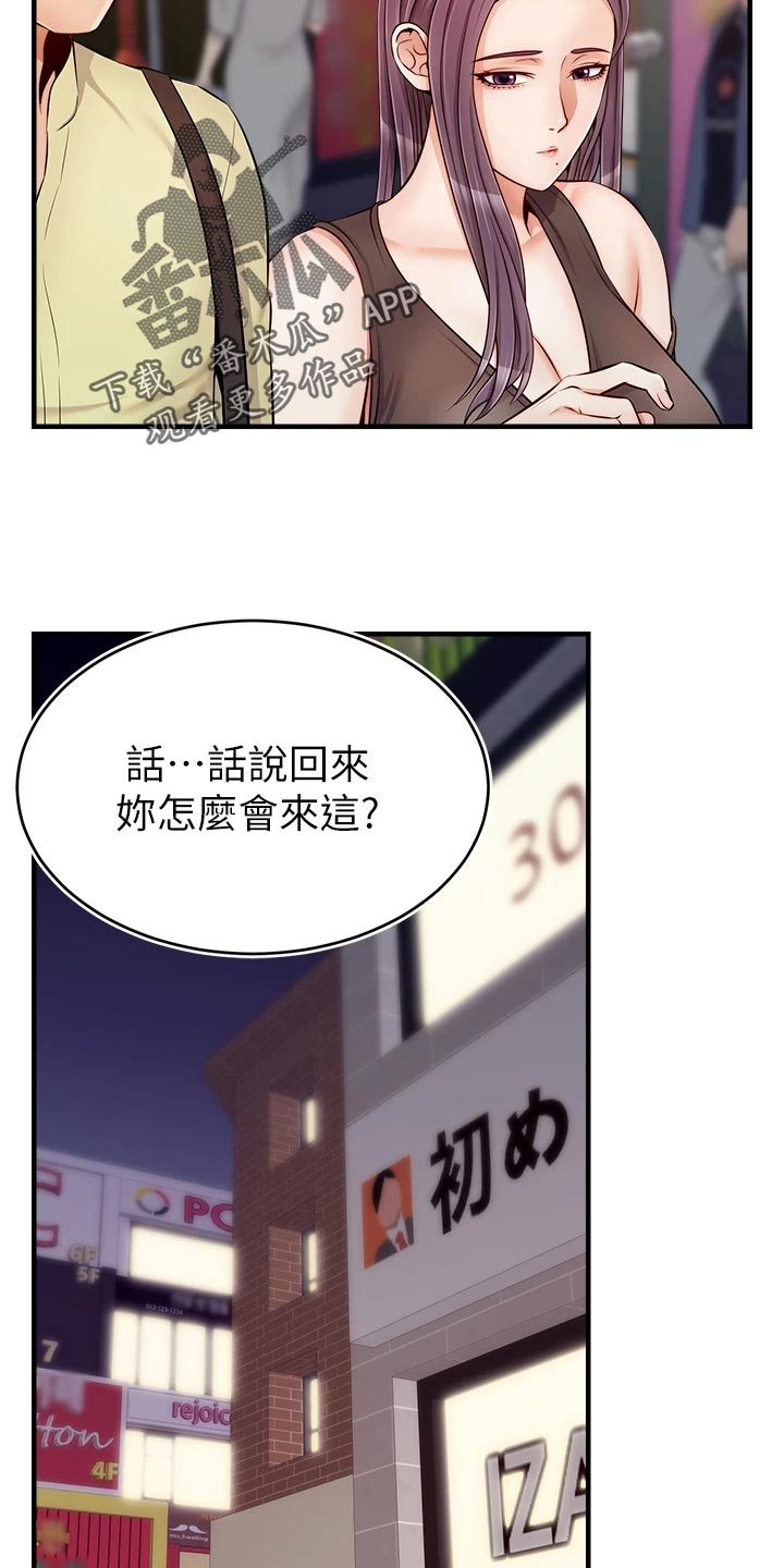 《家人的意义》漫画最新章节第33章：约会免费下拉式在线观看章节第【22】张图片