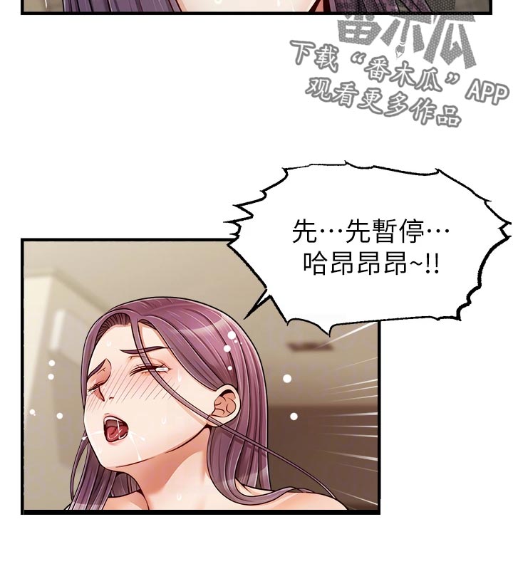 《家人的意义》漫画最新章节第35章：暂停免费下拉式在线观看章节第【7】张图片