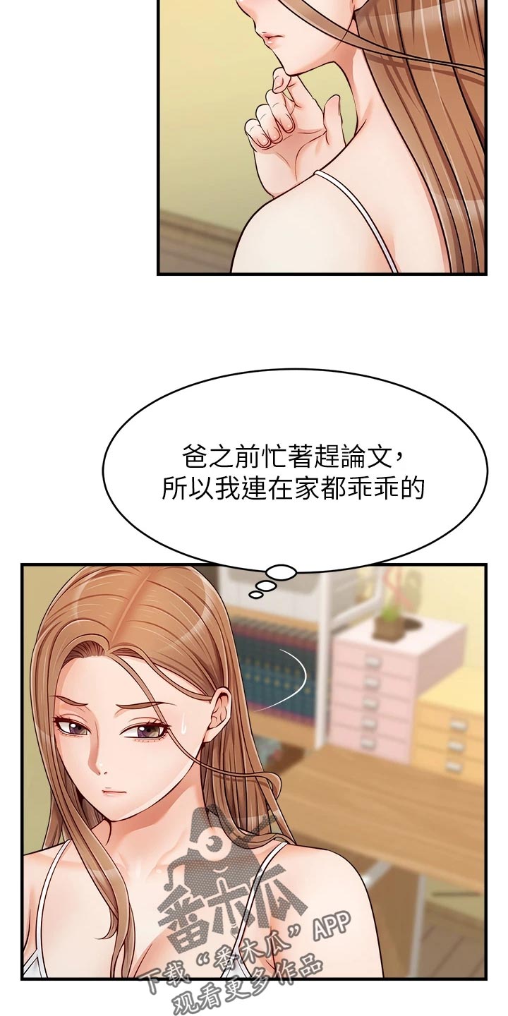 《家人的意义》漫画最新章节第36章：无法忽视的东西免费下拉式在线观看章节第【12】张图片