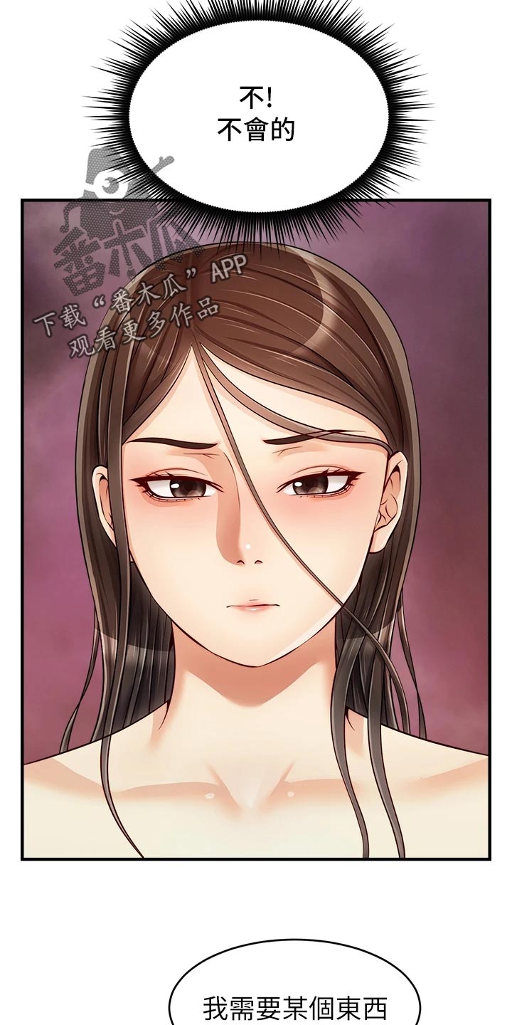 《家人的意义》漫画最新章节第36章：无法忽视的东西免费下拉式在线观看章节第【3】张图片