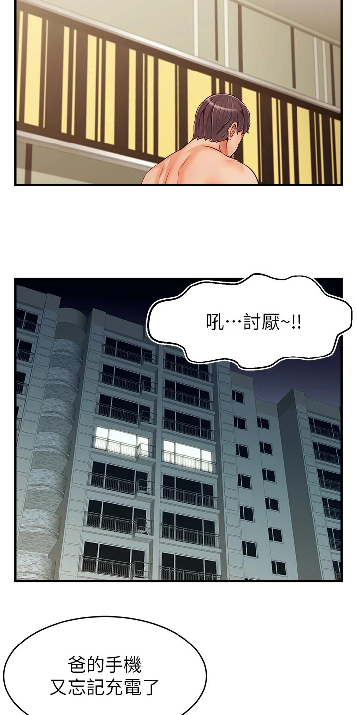 《家人的意义》漫画最新章节第36章：无法忽视的东西免费下拉式在线观看章节第【15】张图片