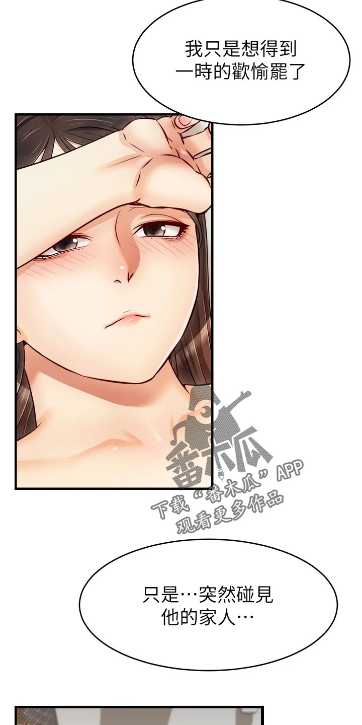 《家人的意义》漫画最新章节第36章：无法忽视的东西免费下拉式在线观看章节第【6】张图片