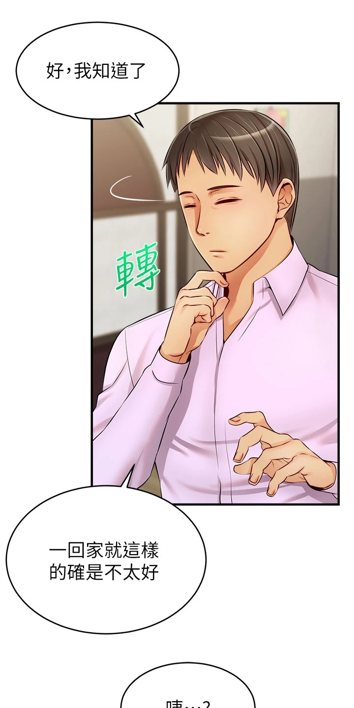 《家人的意义》漫画最新章节第37章：下班准备免费下拉式在线观看章节第【7】张图片