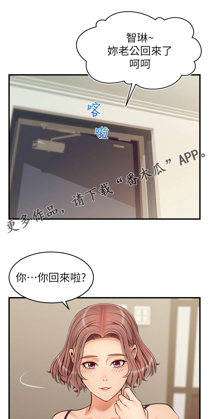 《家人的意义》漫画最新章节第37章：下班准备免费下拉式在线观看章节第【16】张图片