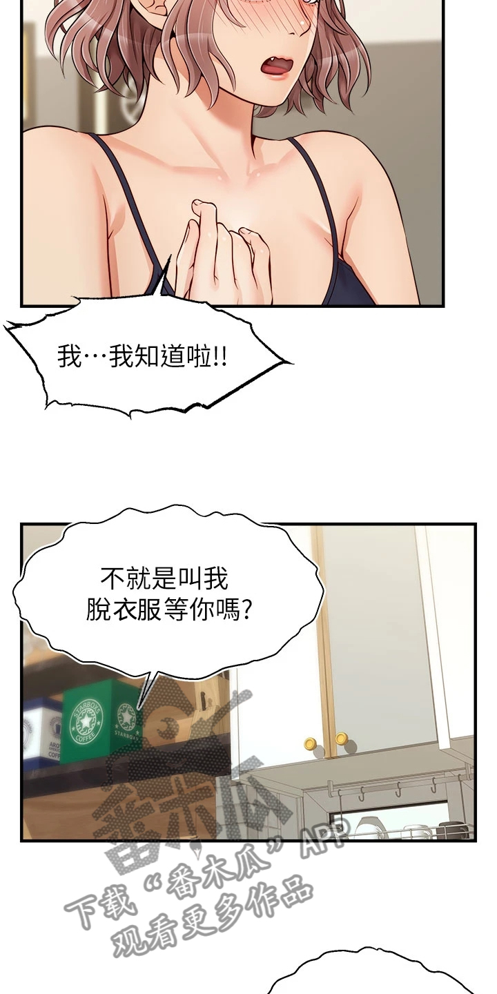 《家人的意义》漫画最新章节第37章：下班准备免费下拉式在线观看章节第【12】张图片