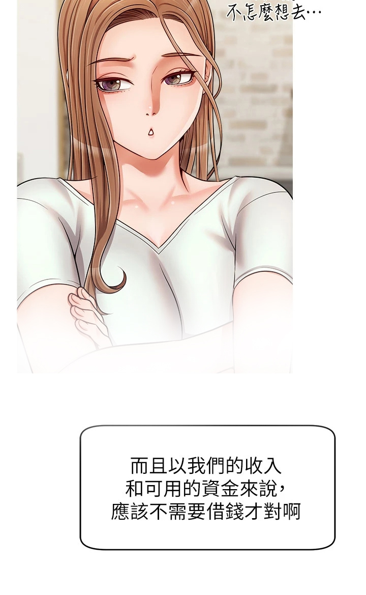 《家人的意义》漫画最新章节第38章：还早呢免费下拉式在线观看章节第【15】张图片