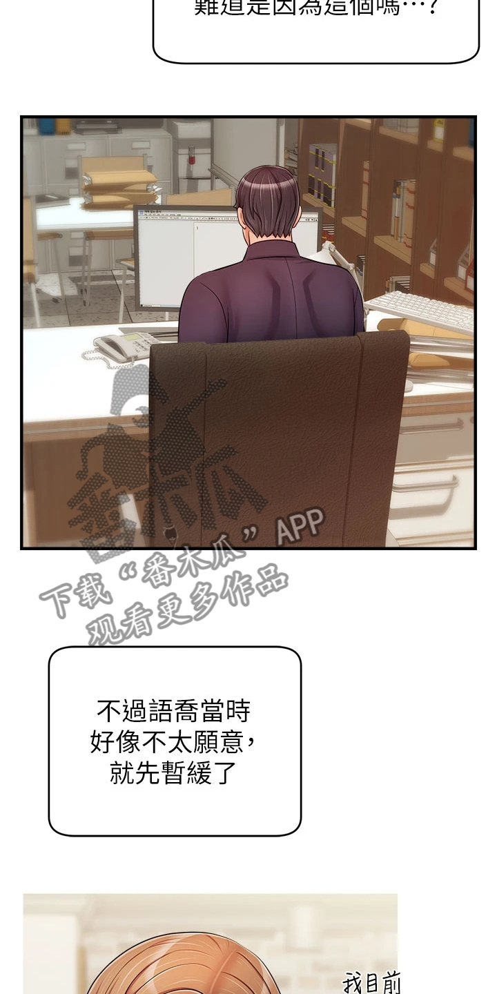 《家人的意义》漫画最新章节第38章：还早呢免费下拉式在线观看章节第【16】张图片