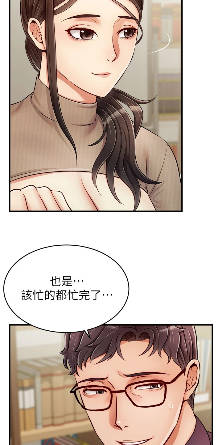 《家人的意义》漫画最新章节第38章：还早呢免费下拉式在线观看章节第【8】张图片