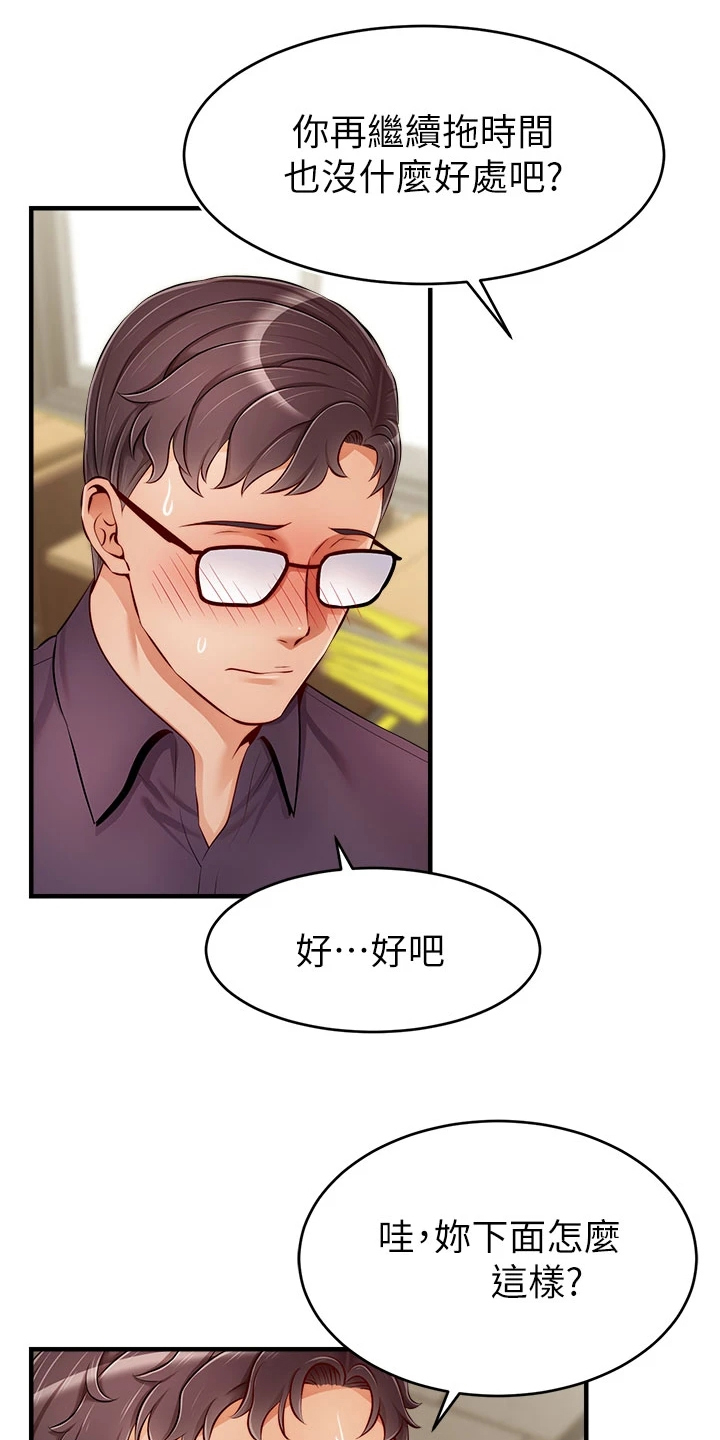 《家人的意义》漫画最新章节第39章：谋划失败免费下拉式在线观看章节第【17】张图片