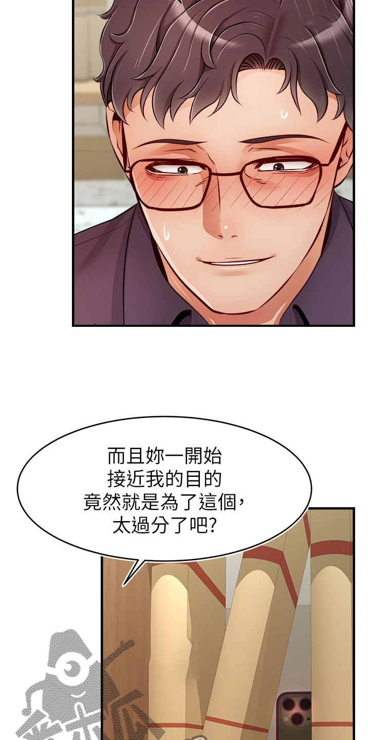 《家人的意义》漫画最新章节第39章：谋划失败免费下拉式在线观看章节第【15】张图片