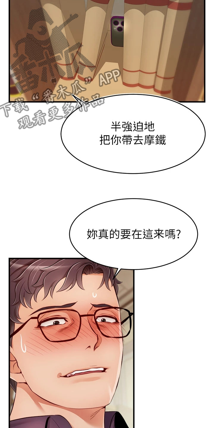 《家人的意义》漫画最新章节第39章：谋划失败免费下拉式在线观看章节第【20】张图片