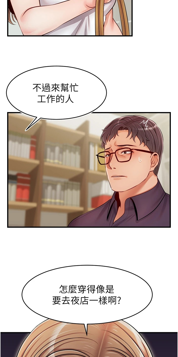 《家人的意义》漫画最新章节第40章：真是父女？免费下拉式在线观看章节第【16】张图片