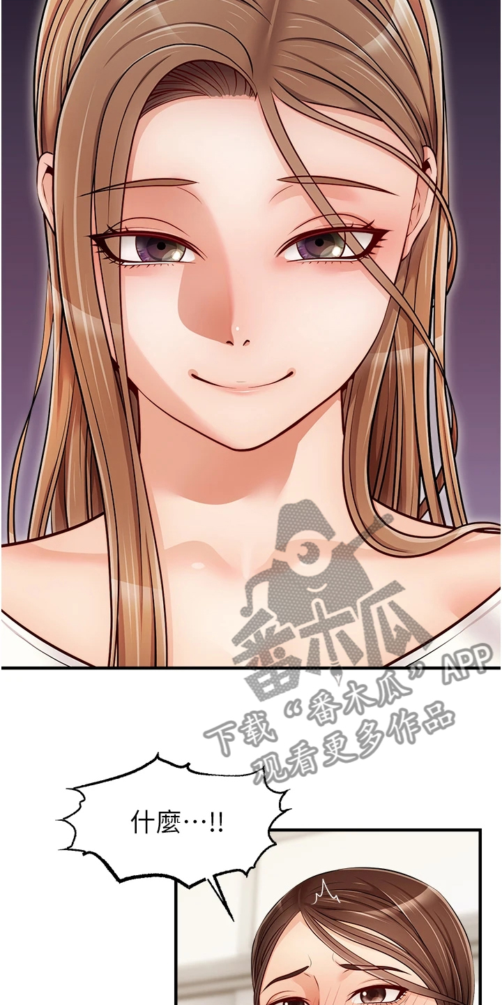 《家人的意义》漫画最新章节第40章：真是父女？免费下拉式在线观看章节第【15】张图片