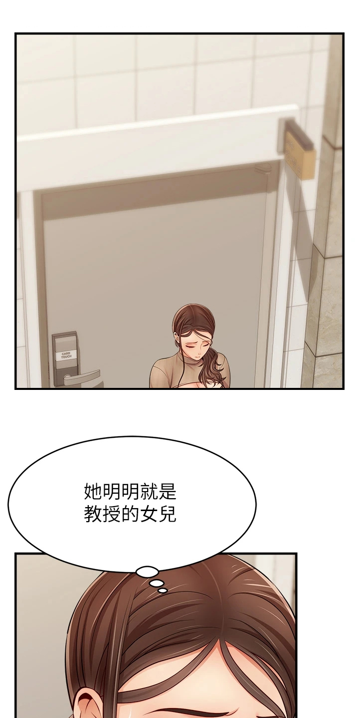 《家人的意义》漫画最新章节第40章：真是父女？免费下拉式在线观看章节第【9】张图片