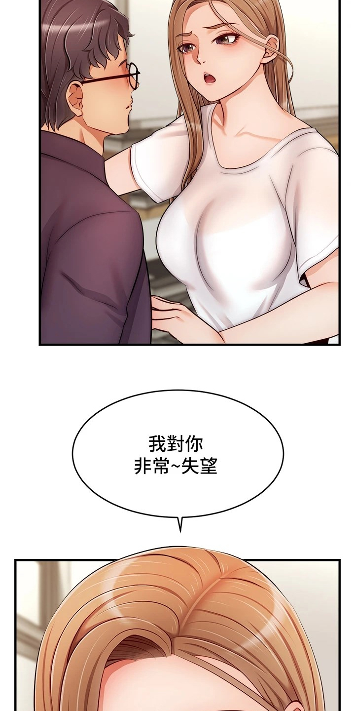 《家人的意义》漫画最新章节第41章：对你很失望免费下拉式在线观看章节第【20】张图片