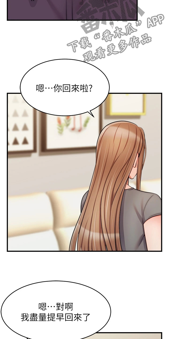 《家人的意义》漫画最新章节第42章：在意那件事吗？免费下拉式在线观看章节第【4】张图片