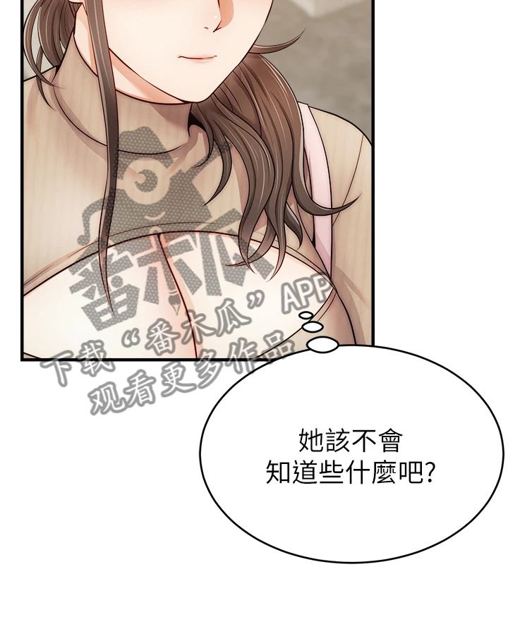 《家人的意义》漫画最新章节第42章：在意那件事吗？免费下拉式在线观看章节第【14】张图片