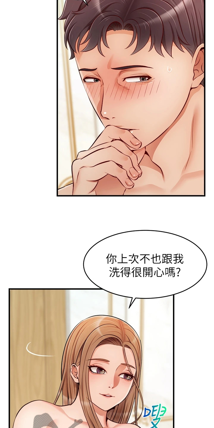 《家人的意义》漫画最新章节第43章：帮你洗澡免费下拉式在线观看章节第【8】张图片