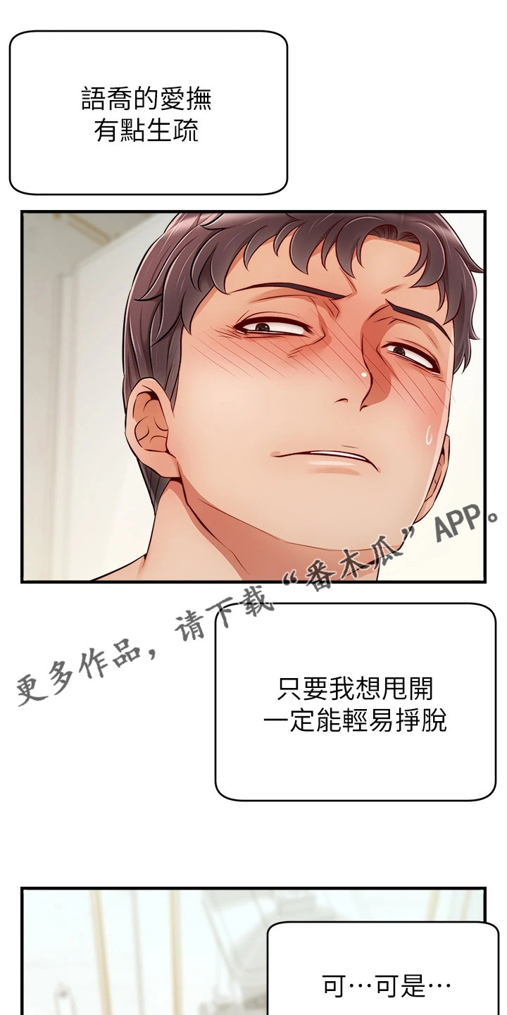 《家人的意义》漫画最新章节第44章：不想拒绝免费下拉式在线观看章节第【16】张图片